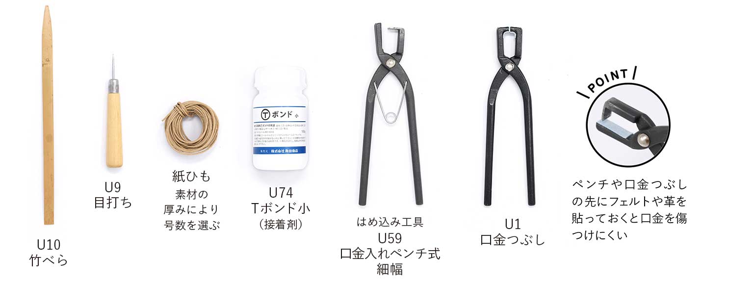 がまぐち口金 各種金具 袋物材料の角田商店 ウェブショップツノダ